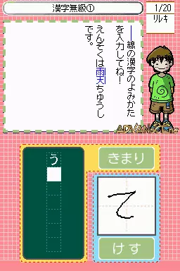 Image n° 3 - screenshots : Shikakui Atama wo Maruku Suru - DS Kanji no Shou